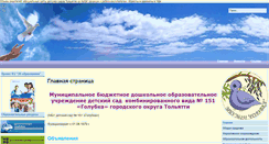 Desktop Screenshot of detsad151.ru