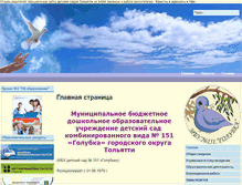 Tablet Screenshot of detsad151.ru